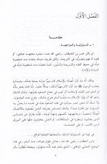 نزارت في فقيه الفاروق عمر ب. الخطاب