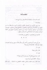 Ekser min Elf Parable and Parable - أكثر من ألف قصة وقصة
