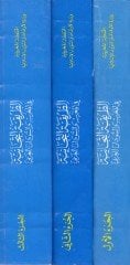et-Tarikatut-Ticaniyye fil-Magrib ves-Sudanul-Garbi Hilalul-Karn et-Tasi Aşera el-Miladi - الطريقة التجانية في المغرب والسودان الغربي خلال القرن التاسع عشر الميلادي