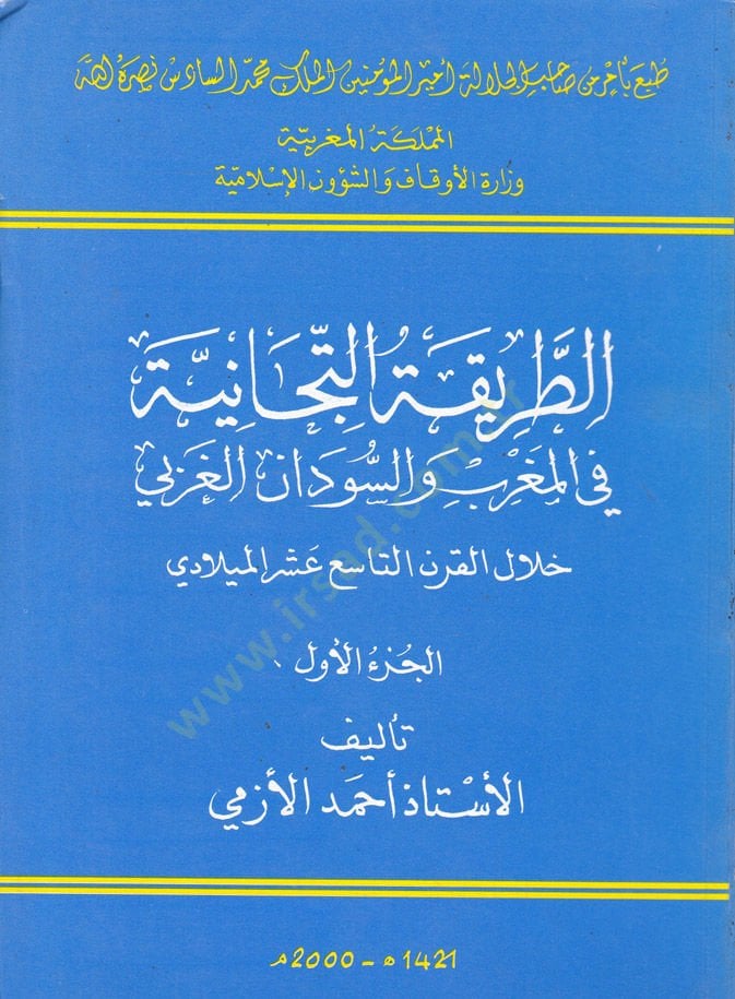 et-Tarikatut-Ticaniyye fil-Magrib ves-Sudanul-Garbi Hilalul-Karn et-Tasi Aşera el-Miladi - الطريقة التجانية في المغرب والسودان الغربي خلال القرن التاسع عشر الميلادي