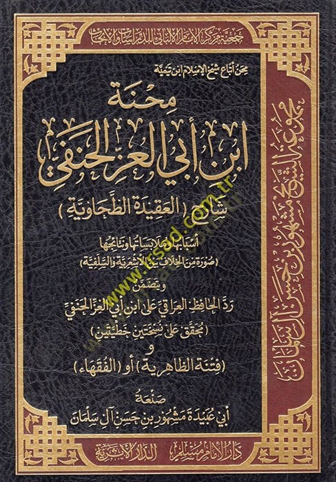 Mihnetu İbn Ebil-İz el-Hanefi Şarihül-Akidetit-Tahaviyye  - محنة ابن أبي العز الحنفي شارح العقيدة الطحاوية