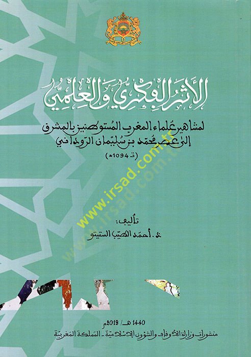 el-Eserül-Fikri vel-İlmi li-Meşahiri Ulemail-Magribil-Mütevtınin bil-Meşrık ila Asri Muhammed b. Süleyman er-Ravendi  - الأثر الفكري والعلمي لمشاهير علماء المغرب المستوطنين بالمشرق الى عصر محمد بن سليمان الروداني