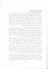 عيون الاحبار وفنون العصر (4)