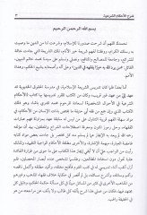 Şerhul-Ahkamuş-Şeria fi Ahvaluş-Şahsiyye - شرح الأحكام الشرعية في الأحوال الشخصية