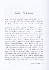 Keşfü'l-Hafave Müzilü'l-İlbas amma İştehere mine'l-Ehadis ala Elsineti'n-Nas - كشف الخفاء ومزيل الإلباس عما اشتهر من الأحاديث على ألسنة الناس