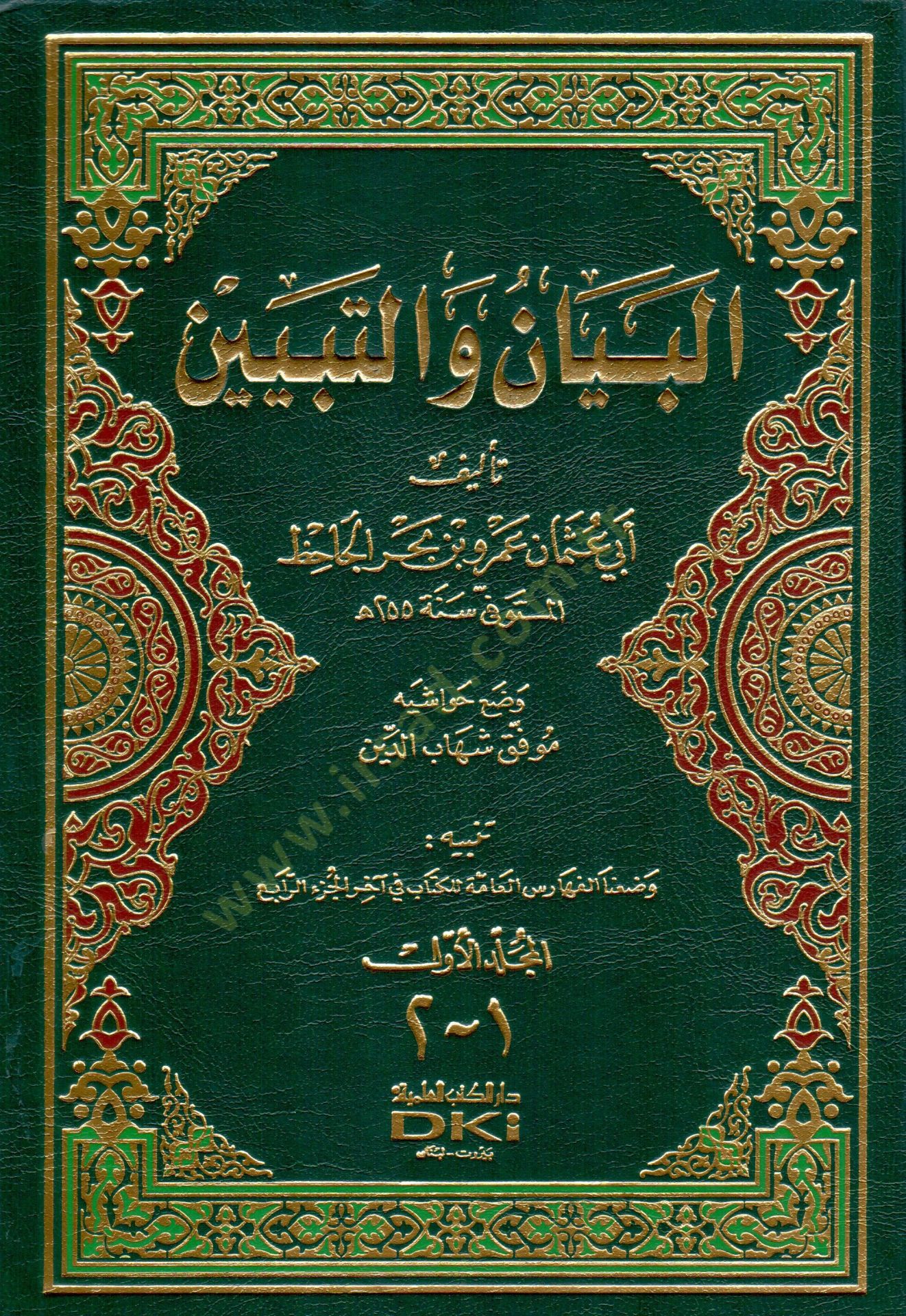 El-Beyan vet-Tebyin   - البيان والتبيين