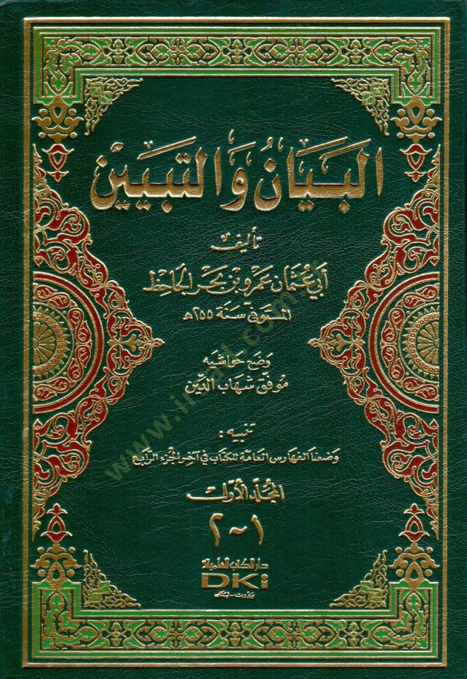 El-Beyan vet-Tebyin   - البيان والتبيين