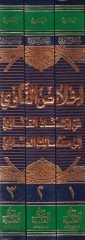 İhlasün-Navi fi İrşadil-Gavi ila Mesalikil-Havi - إخلاص الناوي في إرشاد الغاوي الى مسالك الحاوي