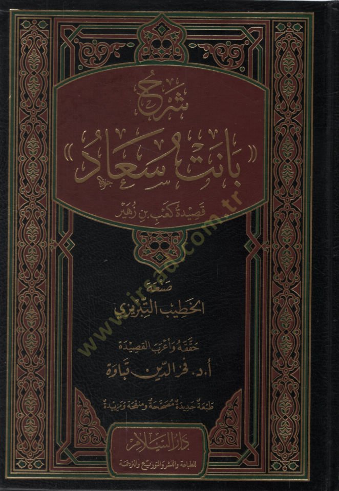 Şerhu Sanet Suad Kasidetu Kab b. Züheyr   - شرح بانت سعاد قصيدة كعب بن زهير