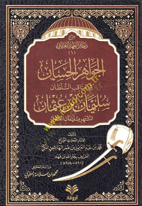 el-Cevahirül-Hisan fi Menakıbis-Sultan Süleyman b. Osman  - الجواهر الحسان في مناقب السلطان سليمان بن عثمان المشتهر بسليمان القانوني
