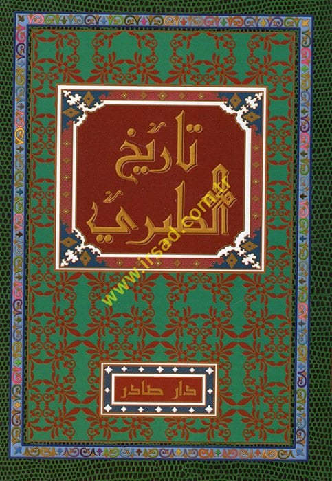 Tarihüt-Taberi Tarihül-Ümem vel-Müluk - تاريخ الطبري تاريخ الأمم والملوك