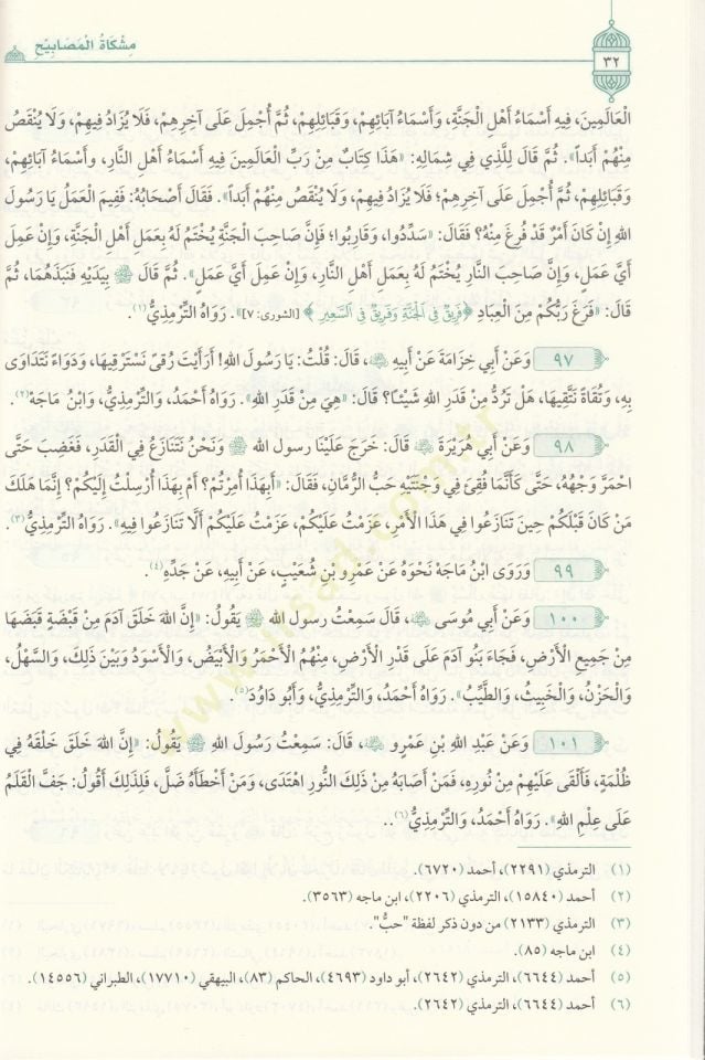 Mişkatül-Mesabih  - مشكاة المصابيح