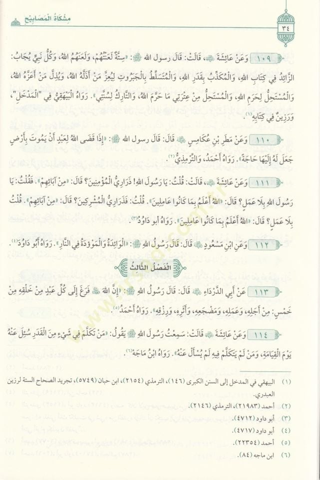 Mişkatül-Mesabih  - مشكاة المصابيح