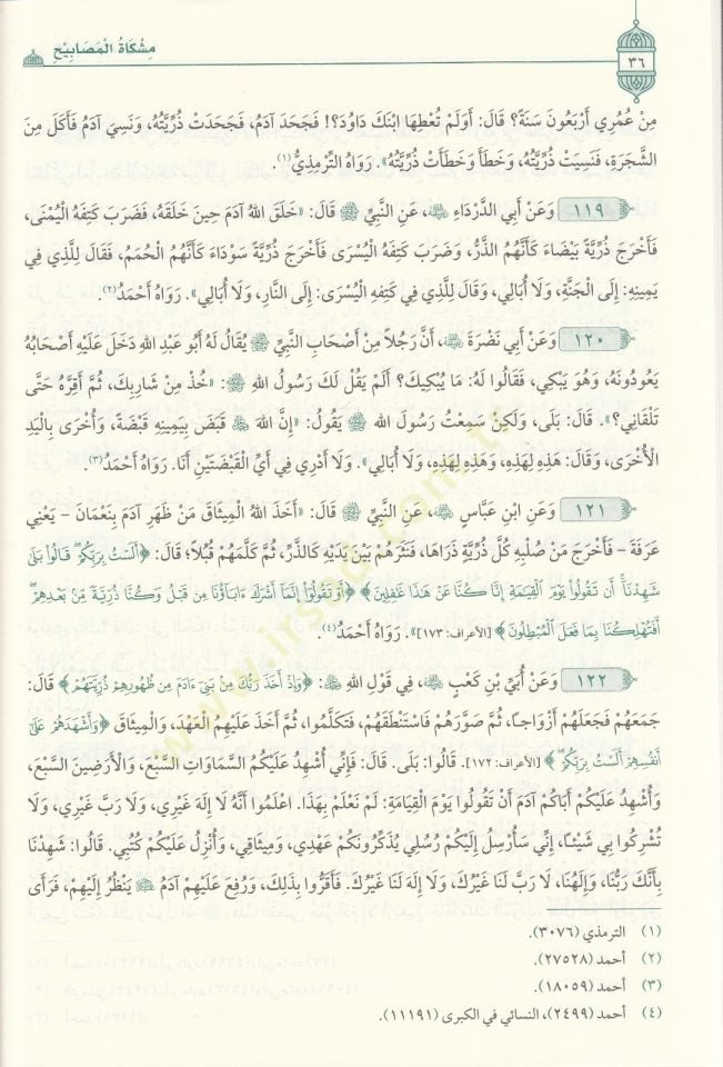 Mişkatül-Mesabih  - مشكاة المصابيح