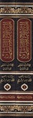 El-Mesalik fil-Menasik  - المسالك في المناسك