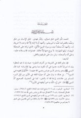El-Mesalik fil-Menasik  - المسالك في المناسك