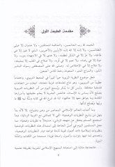 Ebadün-Nazariyyetit-Terbeviyyetil-İslamiyye fis-Sünnetin-Nebeviyye  - أبعاد النظرية التربوية الإسلامية في السنة النبوية