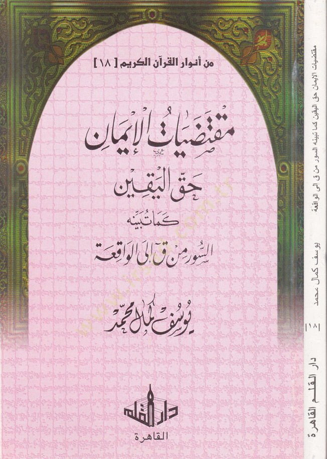 من أنوار القرآن الكريم -18