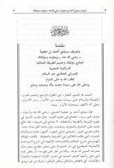 Silsilatun-Nuraniyye Feride  - سلسلات نورانية فريدة 1 شرح صلاة القطب ابن مشيش رضي الله عنه

2 شرح صلاة ابن عربي الحاتمي رضي الله عنه

3 سلك الدرر في ذكر القضاء والقدر

4 معراج التشوف إلى حقائق التصوف

5 شرح خمرية ابن الفارض رضي الله عنه