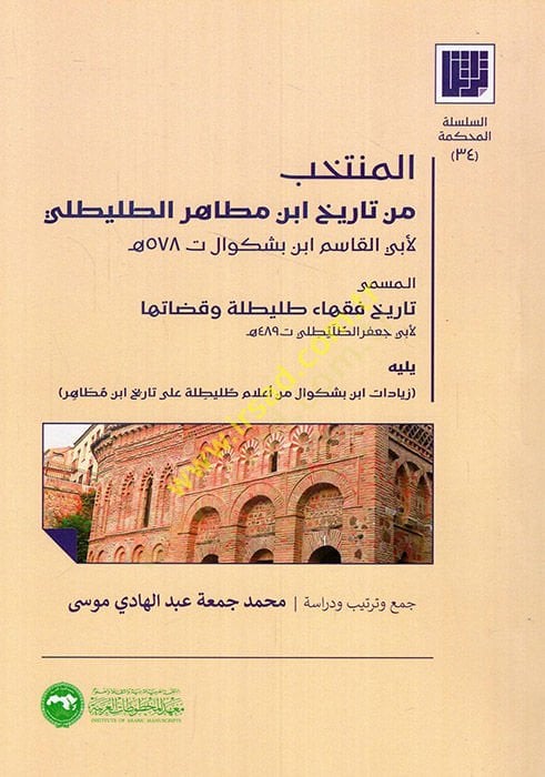 el-Müntehab min tarihi İbn Mutahir et-Tuleytıli el-müsemma Tarihu fukahai Tuleytıle ve kudatiha  - المنتخب من تاريخ ابن مطاهر الطليطلي المسمى تاريخ فقهاء طليطلة وقضاتها
