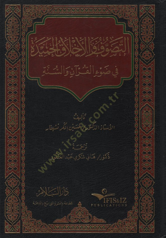 et-Sufism ve'l-Ahlakü'l-Hamide fi Dav'i'l-Quran ve's-Sunnah