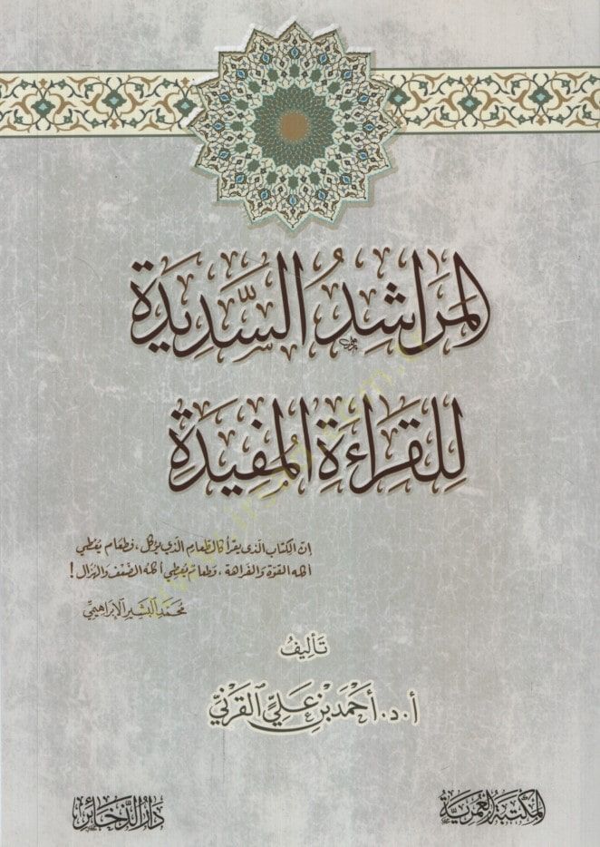 el-Meraşidüs-Sedide lil-Kıraetil-Müfide - المراشد السديدة للقراءة المفيدة