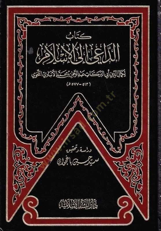 Ed-Dai ila'l-Islam - الداعي إلى الإسلام