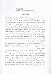 Rusumü't-Tahdis fi Ulumi'l-Hadis - رسوم التحديث في علوم الحديث