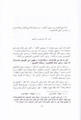 عيون الاحبار وفنون العصر (5)