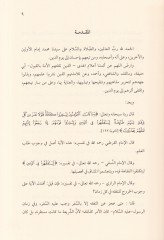 İsafül-Mevlal-Kadir Şerhu Zadul-Fakir - إسعاف المولى القدير شرح زاد الفقير