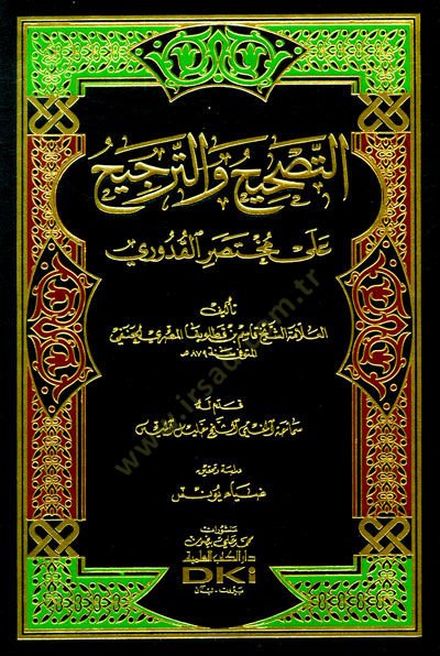 Et-Tashih vet-Tercih ala Muhtasaril-Kuduri - التصحيح والترجيح على مختصر القدوري