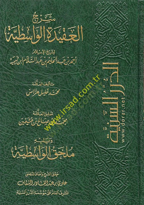 Şerhül-Akidetil-Vasıtiyye  - شرح العقيدة الواسطية