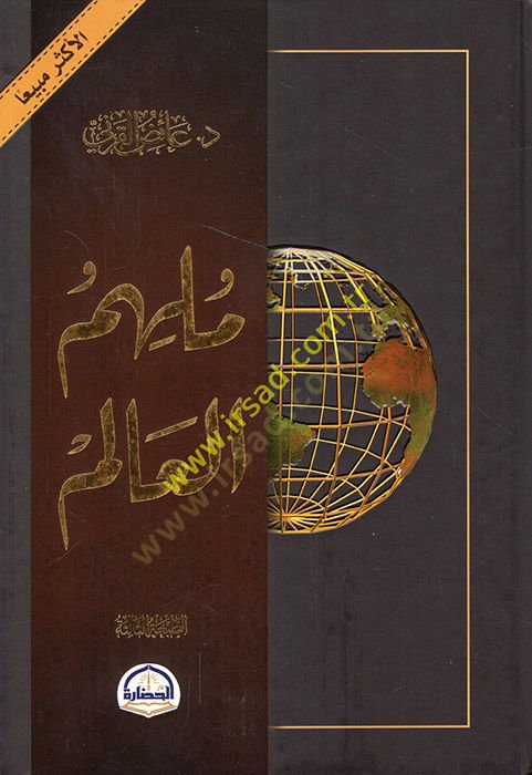 Mülhimül-alem  - ملهم العالم
