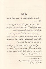 Davabitü Kesbü'l-Mali  fi'ş-Şeriati'l-İslamiyye - ضوابط كسب المال في الشريعة الإسلامية