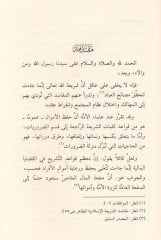 Davabitü Kesbü'l-Mali fi'ş-Şeriati'l-İslamiyye