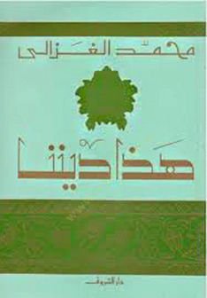 Haza Dinuna  - هذا ديننا
