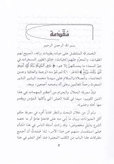 Zübedül-Ahkam fi Ekli Lahmil-Hayevan - زبد الأحكام في أكل لحم الحيوان