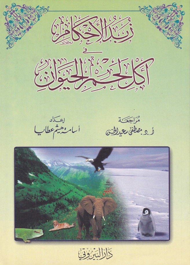 Zübedül-Ahkam fi Ekli Lahmil-Hayevan - زبد الأحكام في أكل لحم الحيوان