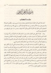 El-Kenz fil-Kıraatil-Aşr  - الواسطي وكتابه الكنز في القراءات العشر