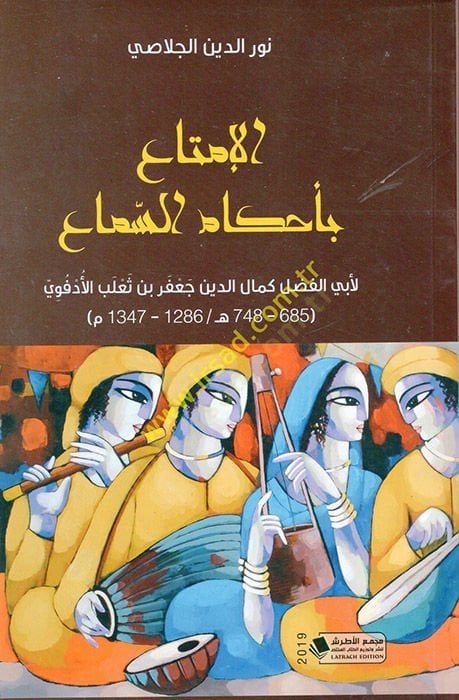 el-İmta bi-Ahkamis-Sema  - الإمتاع بأحكام السماع