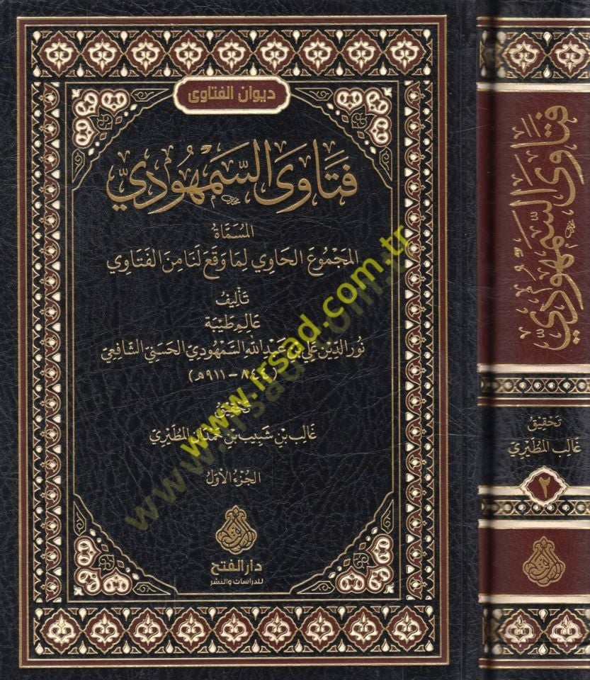 Fetava's-Semhudi el-müsemmat el-Mecmuü'l-havi lima vekaa lena mine'l-fetava - فتاوى السمهودي المسماة المجموع الحاوي لما و قع لنا من الفتاوى