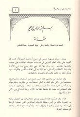 Muhadarat fi Şerhil-Muvatta  - محاضرات في شرح الموطأ شرح غريب الألفاظ وبيان الفوائد واللطائف واستنباط الاحكام الشرعية والمسائل الفقهية