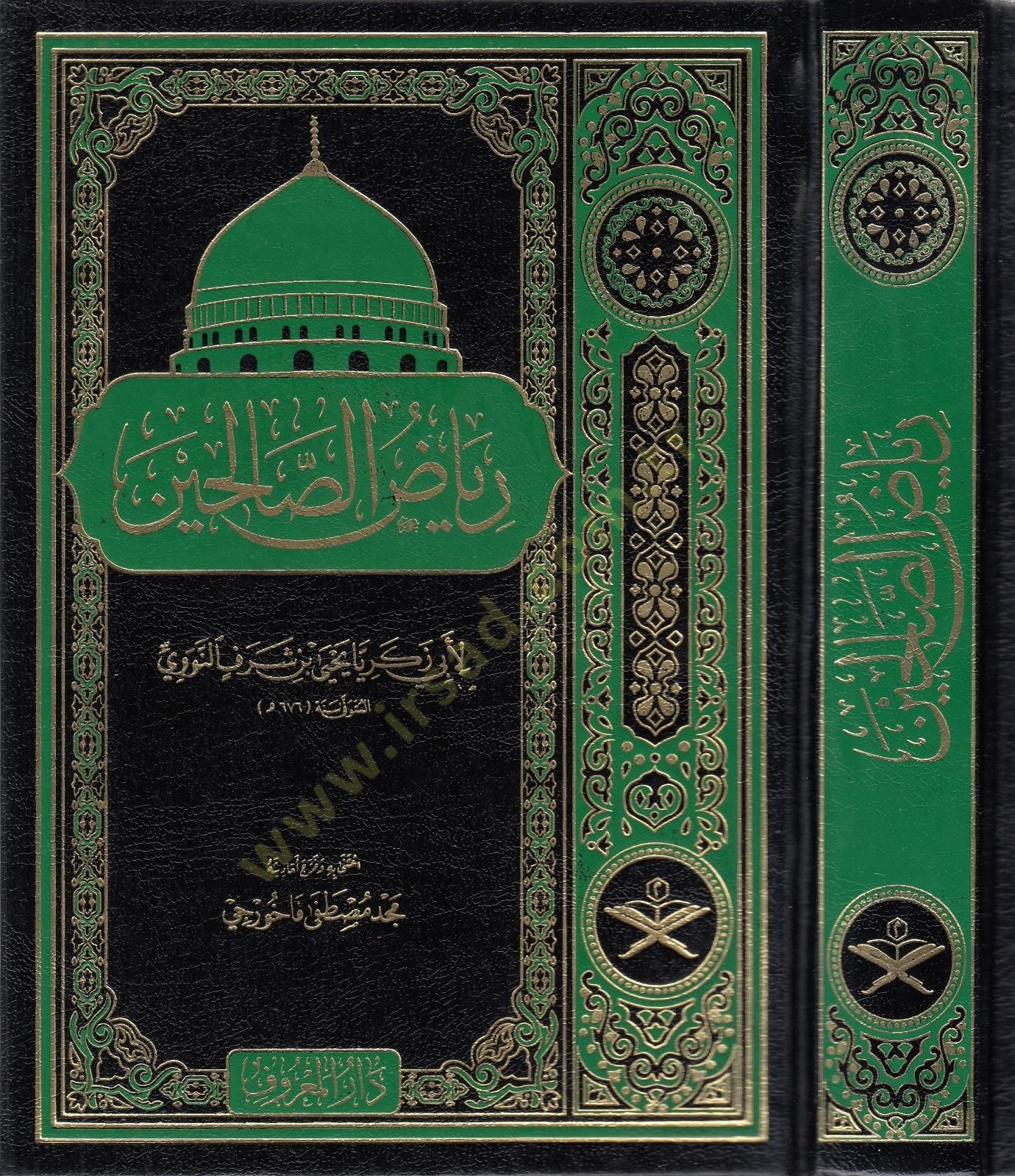 Riyazus salihin   - رياض الصالحين