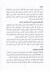 es-Sirrul-Bahir bima İnfereha bihil-Cami anil-Cevahir - السر الباهر بما انفرح به الجامع عن الجواهر