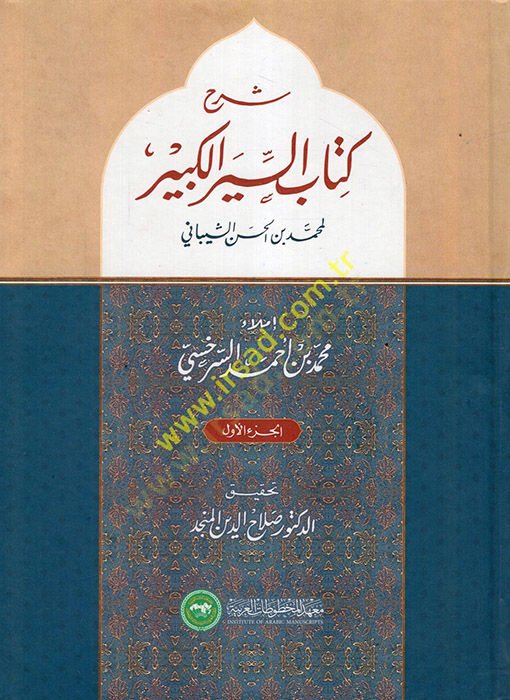Şerhu Kitabi's-Siyeri'l-Kebir - شرح كتاب السير الكبير