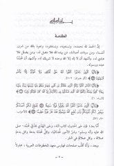 Al-Muhezeb fima Wakaa fi'l-Quran mine'l-Muarreb - المهذب فيما يتعلق بالتوقيع في القرآن من المعرب