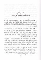 Beyeatün-Nisa fil-Kuran ves-Sünne  - بيعة النساء في القرآن والسيرة
