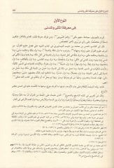 Al-Itkan fi Ulumi'l-Kur'an - الإتقان في علوم القرآن