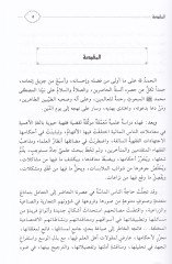Keyfiyyetu Tahdidi'l-Ücûr fi Ukudi'l-Amel ve't-Te'ciri't-Taklidiyye ve'l-Müstahdese ير التقليدية والمستحدثة