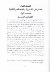 İbn Haldun Edebiyyen - ابن خلدون أديبا